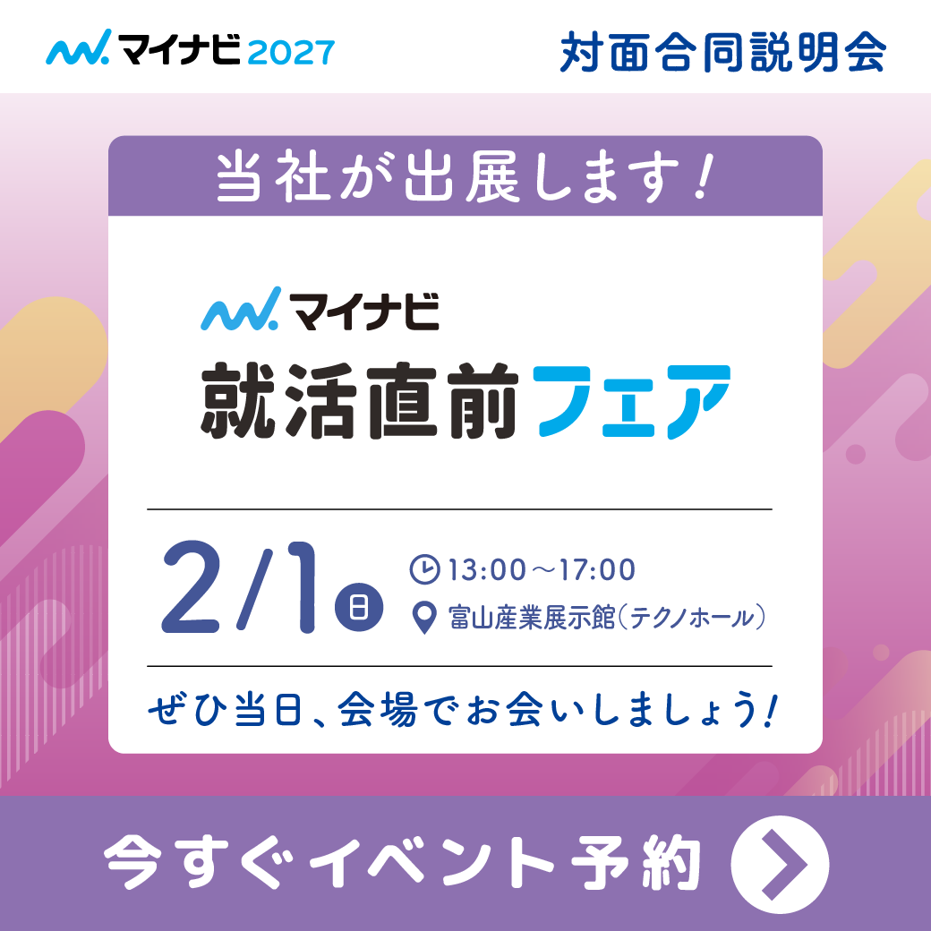 11674-1_27卒_2月就活直前フェア_富山_SNSバナー_LINE用